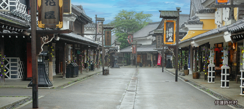 登別伊達時代村